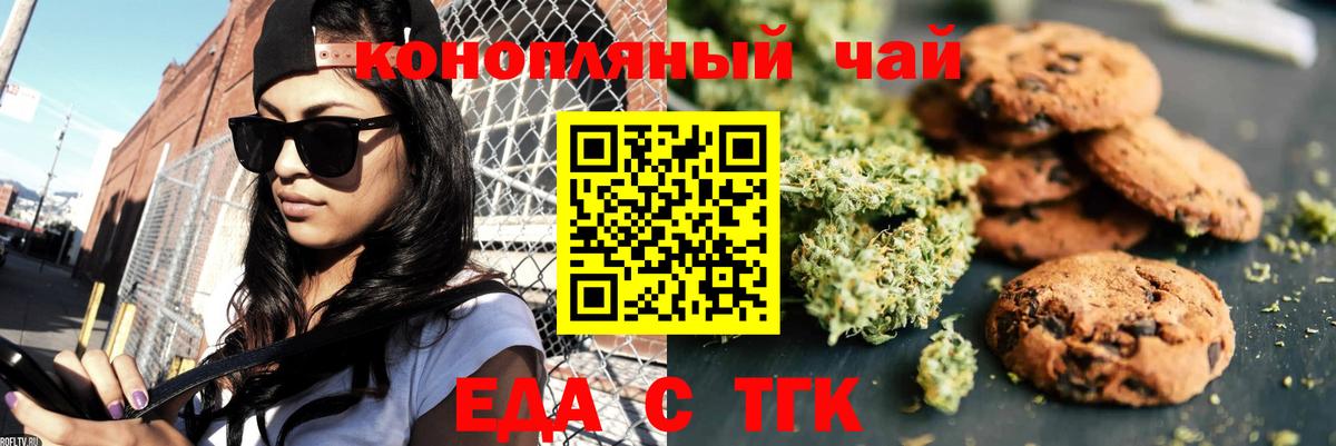 Печенье с ТГК конопля  Вход с VPN  Кемерово 