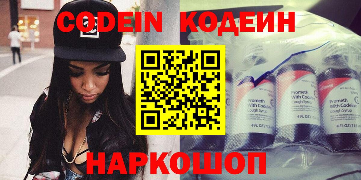 Кемерово  Кодеин напиток Lean (лин)  Вход с VPN 