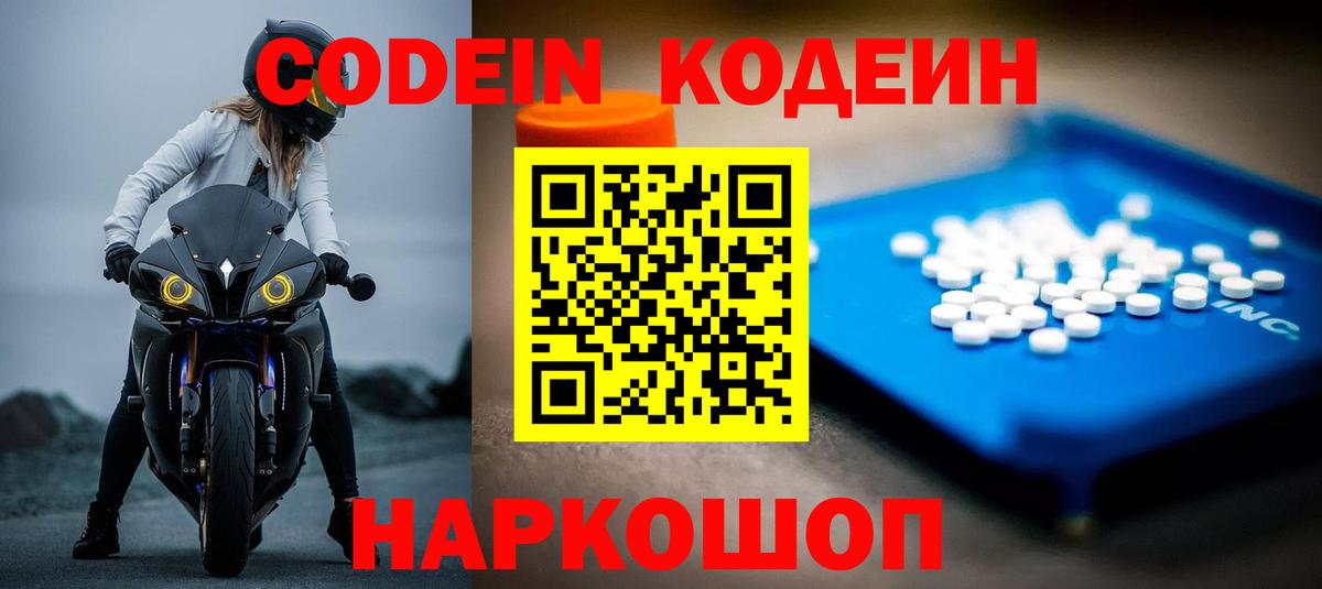 Кодеин напиток Lean (лин) Кемерово