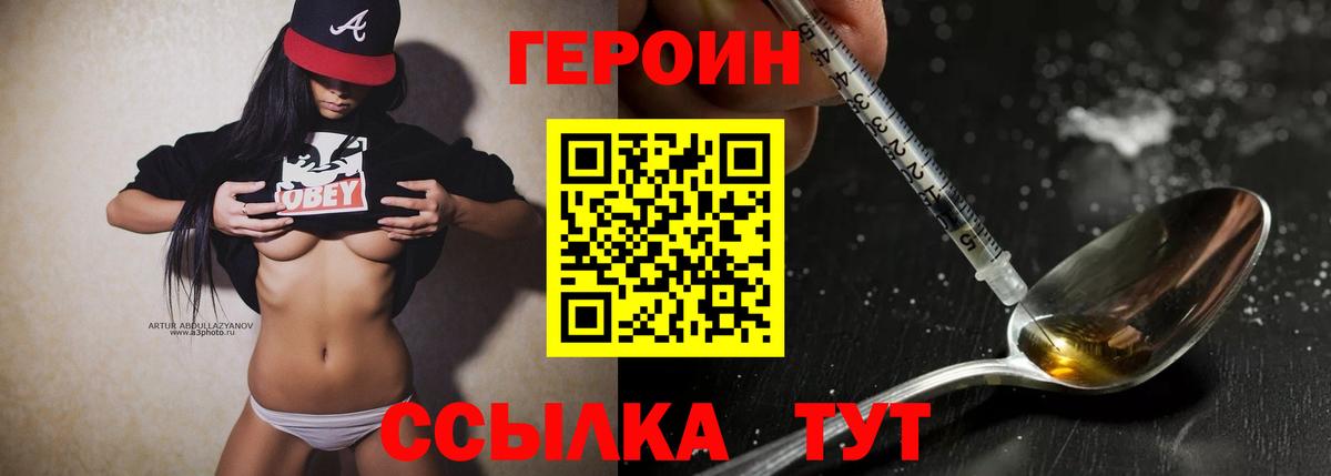 ГЕРОИН герыч  Героин  Кемерово  Вход с VPN 