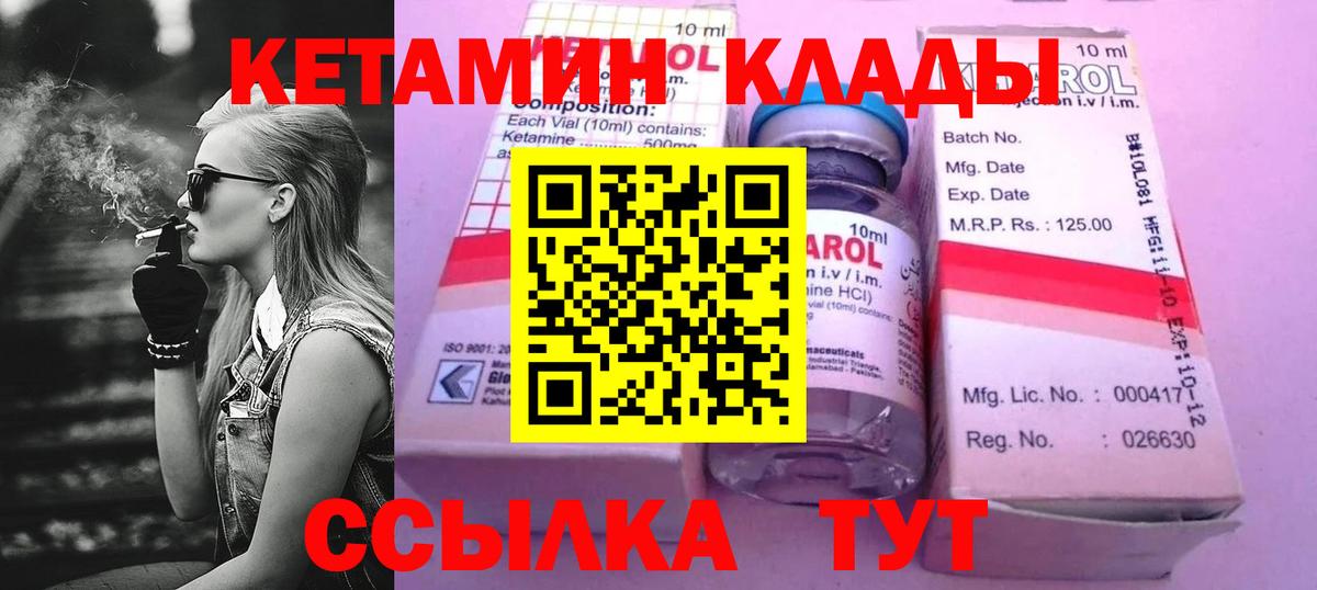 КЕТАМИН VHQ  Вход с VPN  Кетамин VHQ  Кемерово 
