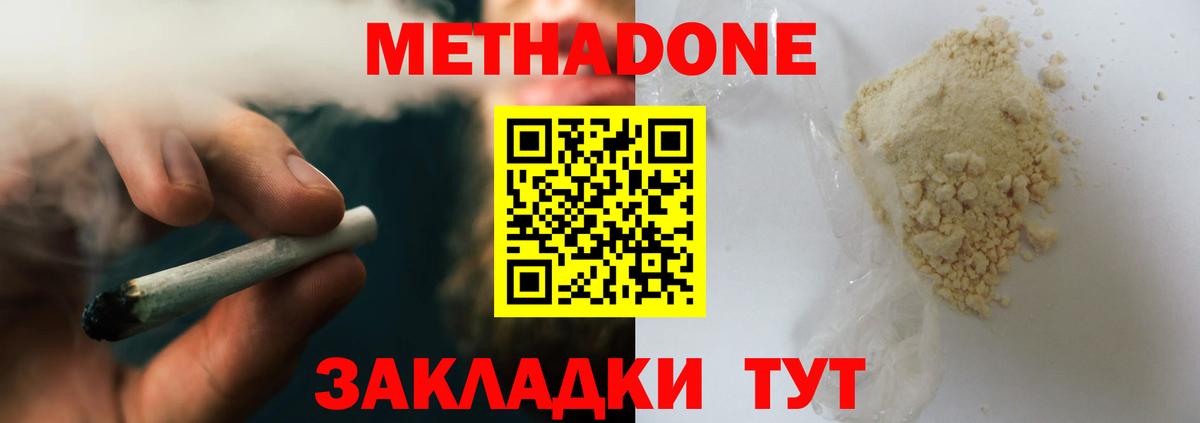 Метадон VHQ  Вход с VPN  МЕТАДОН methadone  Кемерово 
